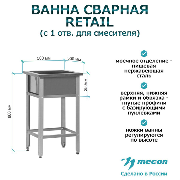 500р Ванна моечная ВМСр - 500 "Retail"